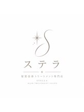 ステラ