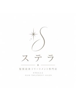 ステラ・髪質改善トリートメント専門店の写真/【全員クーポン】カット+カラー+Trがいつでも6,600円♪プチプラなのに贅沢な髪質改善が叶う！