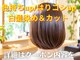 シーシーラボ(C,C-Lab)の写真/繰り返す白髪染めパサつきが気になるエイジング髪へ、艶やかな潤いを届けるオーガニックの恵み★