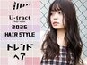 ☆朝楽スタイリングでもオシャレな髪へ☆カット＋パーマ￥12,100