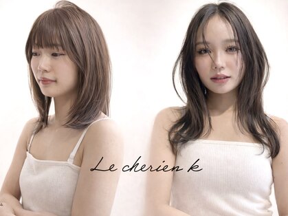 ル シェリア ケイ(Le cherien K)の写真