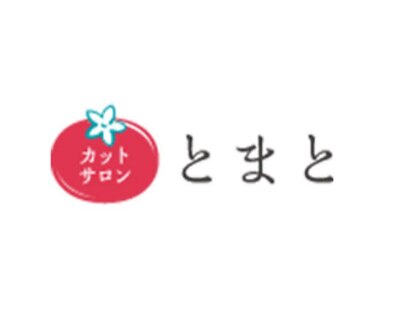  ファミリーカットサロンとまと蕨店の写真