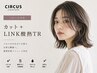 【ごわつき改善】カット＋LINK酸熱TR 26070→20856～
