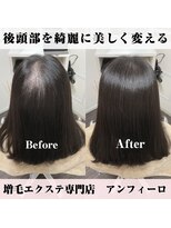 アンフィーロ(An filo)&nbsp;増毛エクステ（ヘアループ）1200本