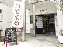 コッコ(kokko)