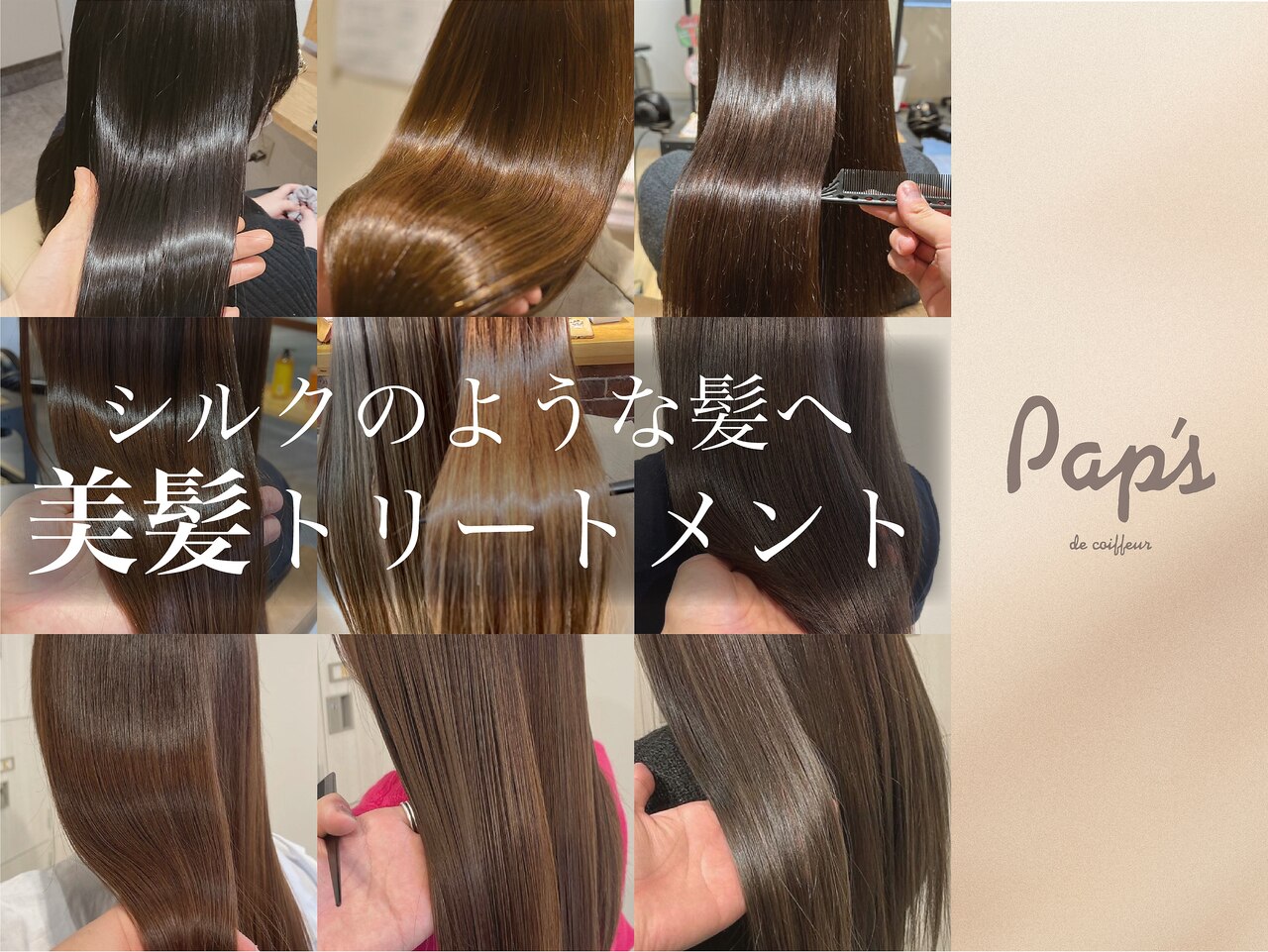 逆瀬川駅で人気のヘアカラーが得意な美容院・ヘアサロン