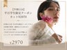 【学割U24】平日学生限定クーポン カット¥2970