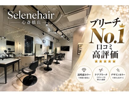 セレーネヘアー オオサカ 心斎橋店(Selene hair OSAKA)の写真
