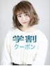 【学割U24】似合わせカット＋オイル配合縮毛矯￥12800