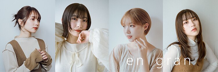 アン グラン(en gran)のサロンヘッダー