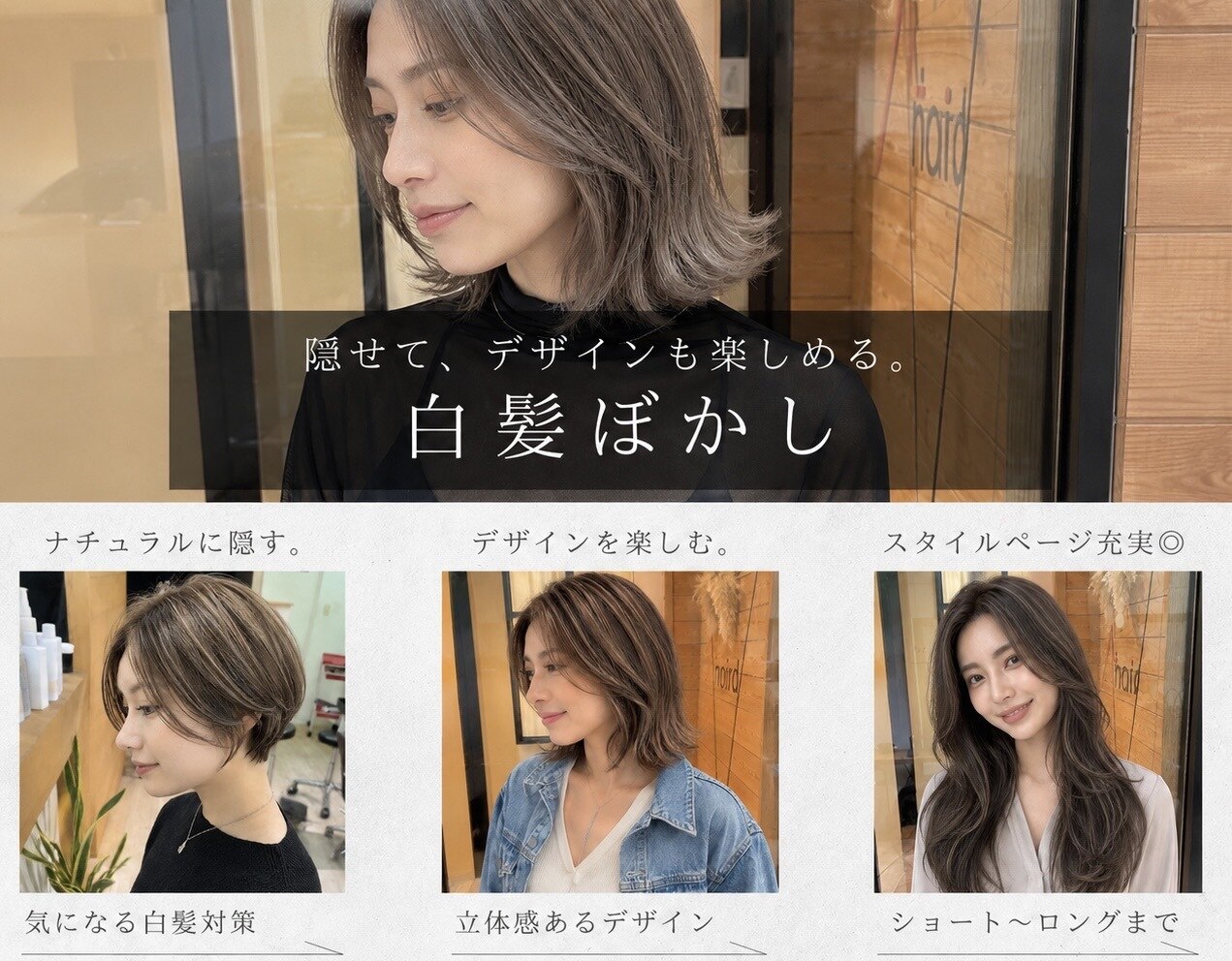 3/5ページ) 神戸三宮・三ノ宮駅で人気のグレイカラー・白髪カバーが