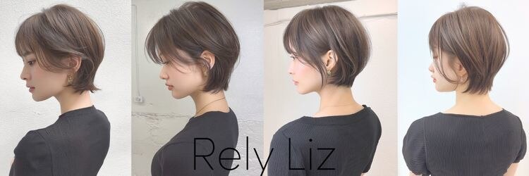 レリーリズ 大阪梅田(Rely Liz)のサロンヘッダー