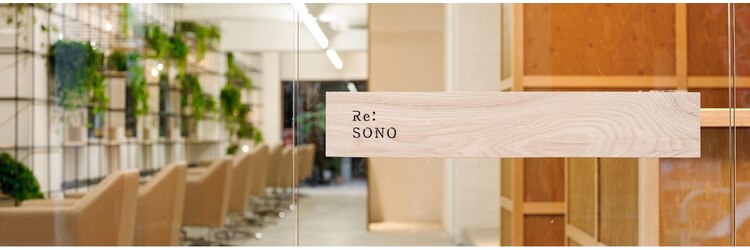 レソノ(Re SONO)のサロンヘッダー