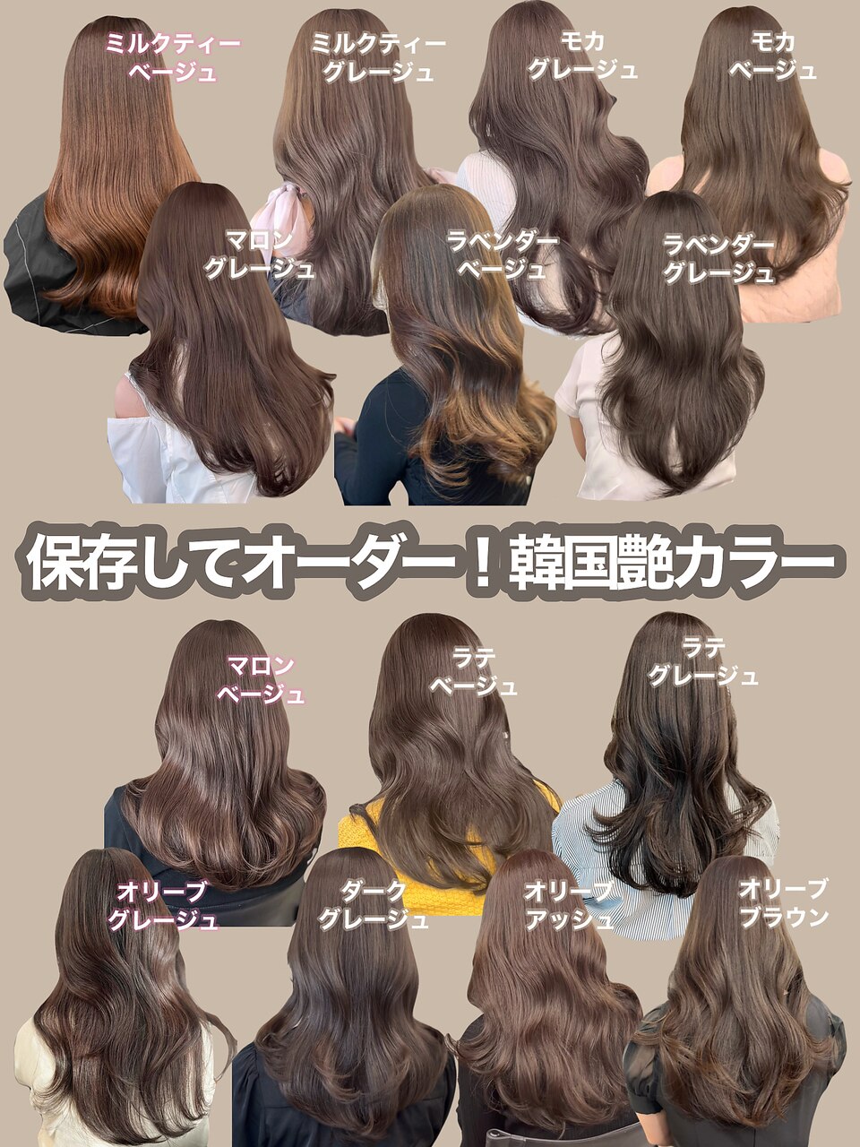 ブリーチなしカラー見本！ミルクティー オリーブ グレージュ