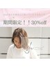【オープン特別価格 30%OFF】カット+eluストレート+潤いTR 21800円→15260円