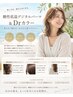 【パーマ＆カラー】デジタルパーマ＋髪質改善カラー＋カット→17,600