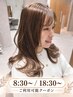 【一番人気コース☆】似合わせカット＋イルミナカラー＋新コアミーTr(4STEP) 