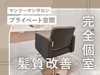 髪質改善専門店 個室型美容室GULGUL 清澄白河【グルグル】