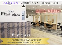 ファーストクラス 宝木店