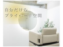 yoyo hanare ヘッドスパ×髪質改善 【3月上旬 OPEN(予定)】の雰囲気(大事な月1回の美容室選びに失敗したくない方、是非お任せ下さい)