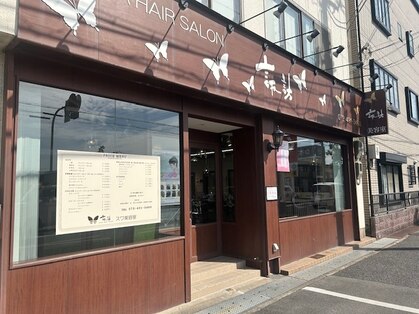諏訪美容室 大宮店の写真