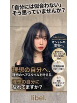 リベル(libel.)&nbsp;47. 黒髪ロングウェーブ/前髪あり/デザインカラー/矢上