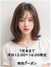 【☆平日10時～16時限定☆】カット+フルカラー+トリートメント ￥8800→￥7800