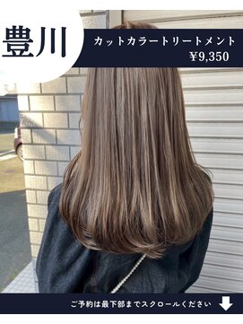 ネリネ(Nerine) 【人気No1】カット+艶カラー+艶トリートメント