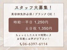 スマートカラーキレイ 三国店(Kirei)の雰囲気（スタッフ募集中！詳しくは店舗にお問い合わせ下さい(^^)）