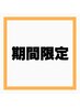【～9/23(水)限定！】似合わせカット+バブル頭皮クレンジング￥5,500