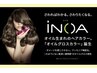 カット+【世界初】inoaオイルカラー+【髪質改善】"7"step M　Tr　￥17000