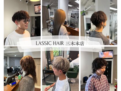 ラシックヘア 三木本店(LASSIC HAIR)の写真
