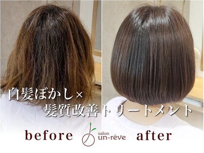 サロン アンレーヴ(salon un reve)の写真