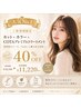 透明感カラーとうる艶ケア◎カット+カラー+COTA TR 40%OFF