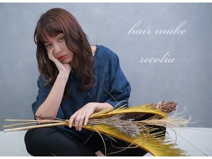 ヘアメイクレコリア(Hair Make RECOLIA)の写真