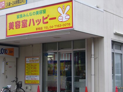 ハッピー 新柏店の写真
