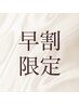 ＊早割＊【ヘッドスパで癒しのひと時を◇】シロダーラ・ベーシック（90分）