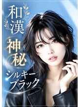 エーティーヘアコレクション 自由が丘(AT.hair collection)&nbsp;自由が丘でNo1人気の和漢白髪染◎27年リニューアルオープン予定