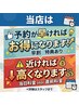 ※当店は予約が早ければ安くなりますし近ければ高くなります