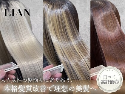 リアン 仙台(LIAN)の写真