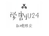 学割U24☆新規 カット＋カラー　￥７７００→￥５９８０