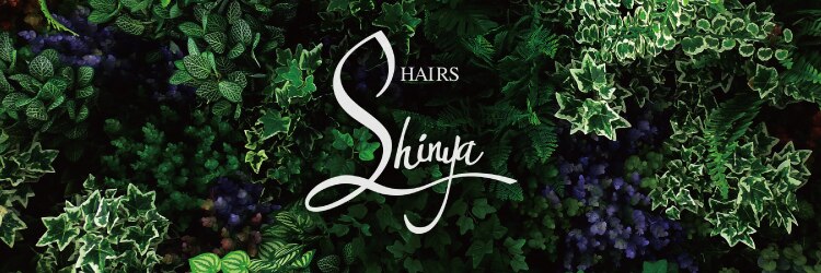 シンヤヘアーズ(SHINYA HAIRS)のサロンヘッダー