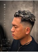 極道パーマ