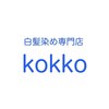 コッコ(kokko)のお店ロゴ