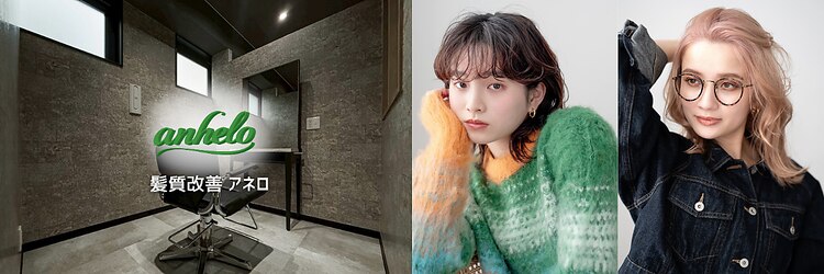 アネロ 名古屋(anhelo)のサロンヘッダー