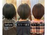 白髪染めによる暗い髪を明るくを叶えるカラー★白髪も染まって自然な明るさに