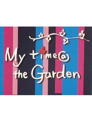 マイタイム ザガーデン(My time@ the Garden)