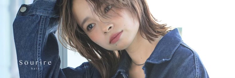スーリール 馬出店(Sourire)のサロンヘッダー