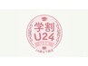 【学割U24メンズ 平日16:00~19:00限定】高校生・大学生メンズカット