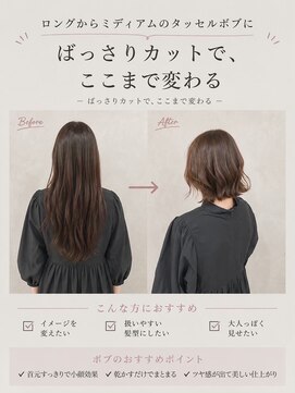 フランチェスカドットボブ(francesca.bob) 切りっぱなしボブ×ヘーゼルベージュ【渡辺俊弥】梅田